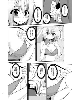 Page 19 of Nozokare Roshutsu Shoujo