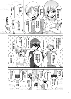 Page 26 of Nozokare Roshutsu Shoujo