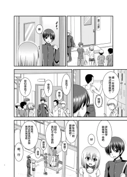 Page 3 of Nozokare Roshutsu Shoujo