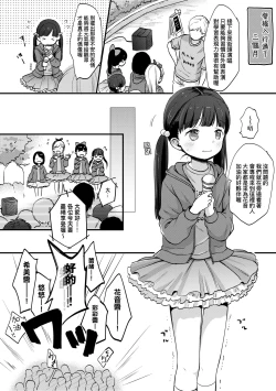 Page 123 of Kokoro ga Yomeru Kare to, Ecchi na Mousou o Suru Kanojo.