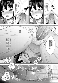 Page 144 of Kokoro ga Yomeru Kare to, Ecchi na Mousou o Suru Kanojo.