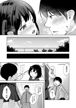 Page 148 of Kokoro ga Yomeru Kare to, Ecchi na Mousou o Suru Kanojo.