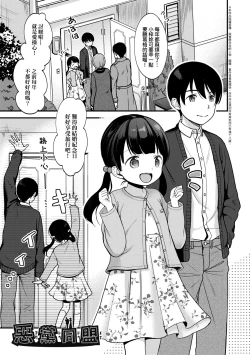 Page 152 of Kokoro ga Yomeru Kare to, Ecchi na Mousou o Suru Kanojo.