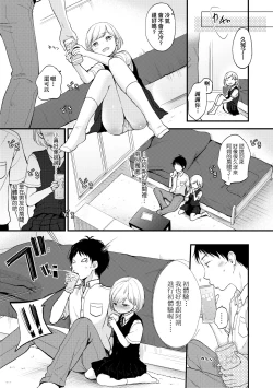 Page 18 of Kokoro ga Yomeru Kare to, Ecchi na Mousou o Suru Kanojo.