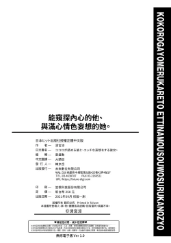 Page 207 of Kokoro ga Yomeru Kare to, Ecchi na Mousou o Suru Kanojo.