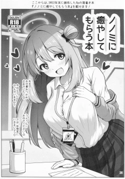 Page 22 of Nonomi Massakari