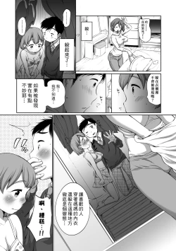 Page 186 of Hatsuiku Collection