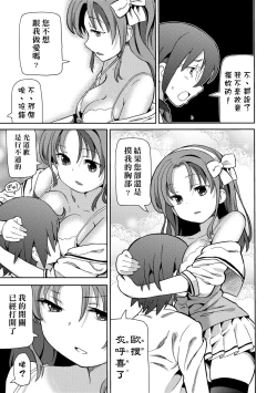 Page 122 of Chou JC Imouto
