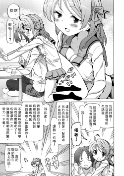 Page 138 of Chou JC Imouto