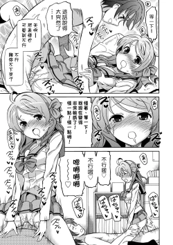 Page 146 of Chou JC Imouto