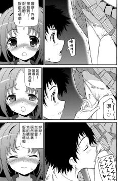 Page 172 of Chou JC Imouto