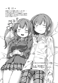 Page 198 of Chou JC Imouto