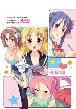 Page 203 of Chou JC Imouto