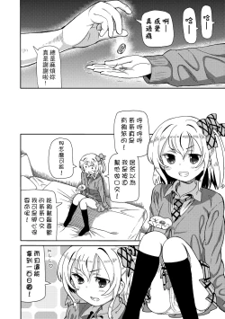 Page 27 of Chou JC Imouto