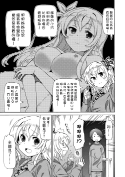 Page 28 of Chou JC Imouto