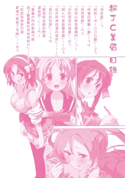 Page 7 of Chou JC Imouto