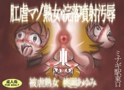 Page 1 of Kougyaku Maso Jukujo Kanraku Funsha Ojoku Higyaku Jukujo Momozono Ayumi