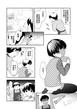 Page 15 of Loli Kuri Gohan