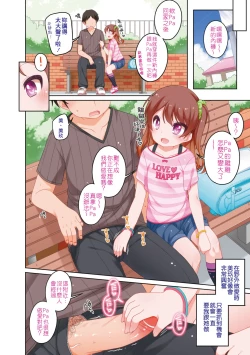 Page 11 of Chiisaiko Iiyone...