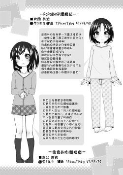 Page 124 of Chiisaiko Iiyone...