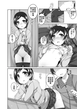 Page 151 of Chiisaiko Iiyone...