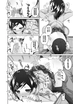 Page 153 of Chiisaiko Iiyone...