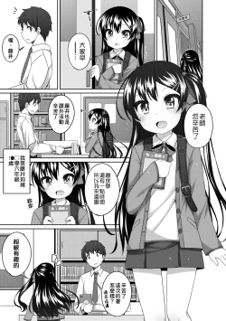 Page 162 of Chiisaiko Iiyone...