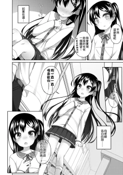 Page 169 of Chiisaiko Iiyone...