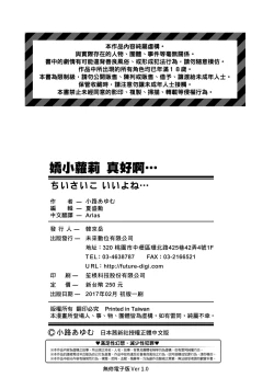 Page 189 of Chiisaiko Iiyone...