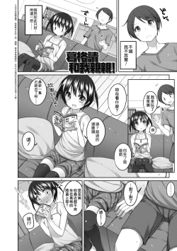 Page 35 of Chiisaiko Iiyone...