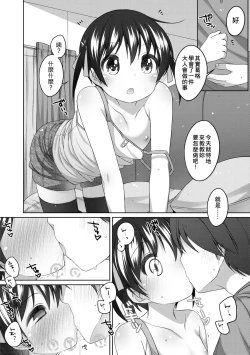 Page 37 of Chiisaiko Iiyone...