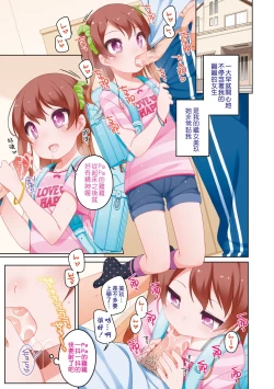 Page 6 of Chiisaiko Iiyone...