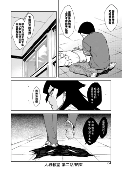 Page 69 of Jinrou Kyoushitsu