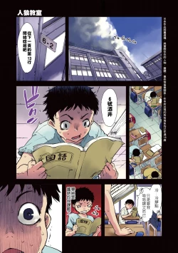 Page 8 of Jinrou Kyoushitsu