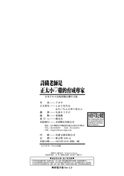 Page 205 of Shiori Sensei wa Ochinchin no Sodateya-san