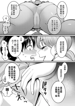 Page 86 of Shiori Sensei wa Ochinchin no Sodateya-san