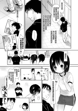 Page 108 of Sensei to, Watashi to. Jou