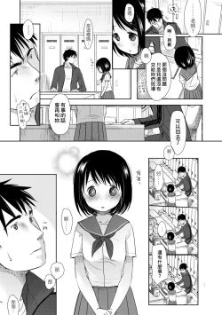 Page 16 of Sensei to, Watashi to. Jou