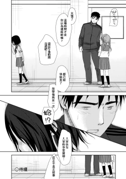 Page 49 of Sensei to, Watashi to. Jou