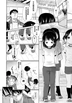 Page 53 of Sensei to, Watashi to. Jou