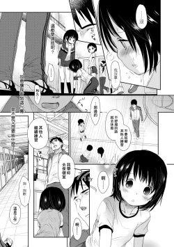 Page 54 of Sensei to, Watashi to. Jou
