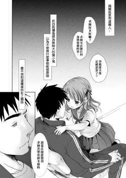 Page 7 of Sensei to, Watashi to. Jou