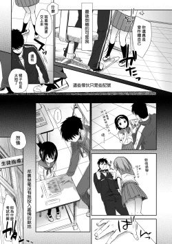 Page 8 of Sensei to, Watashi to. Jou