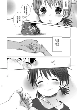 Page 139 of Sensei to, Watashi to. Ge