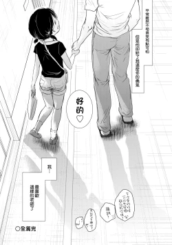 Page 140 of Sensei to, Watashi to. Ge