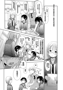 Page 164 of Sensei to, Watashi to. Ge