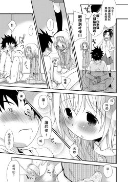 Page 198 of Sensei to, Watashi to. Ge