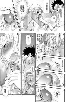 Page 200 of Sensei to, Watashi to. Ge