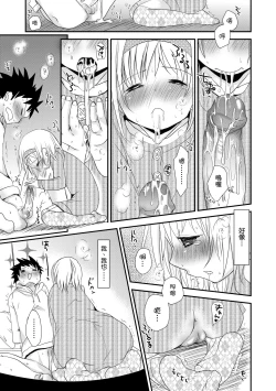 Page 204 of Sensei to, Watashi to. Ge