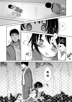 Page 38 of Sensei to, Watashi to. Ge